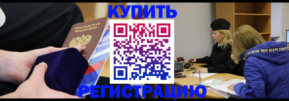 прописка 2025 в Вязьме